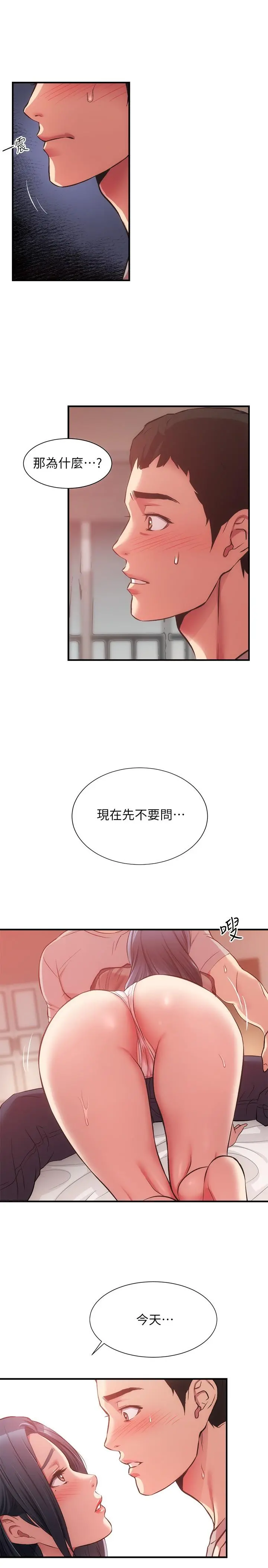 弟妹诊撩室 第33话-大伯，快点进来 第19页