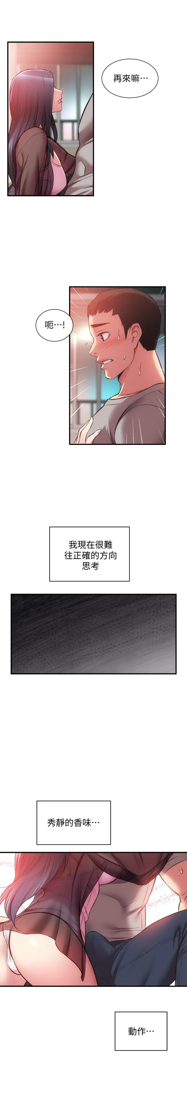 弟妹诊撩室 第33话-大伯，快点进来 第11页