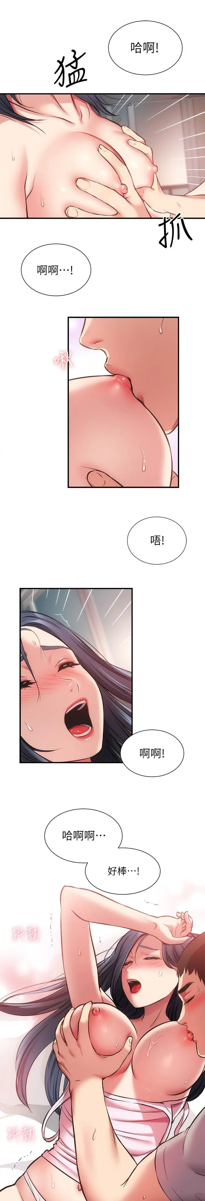 弟妹诊撩室 第33话-大伯，快点进来 第25页