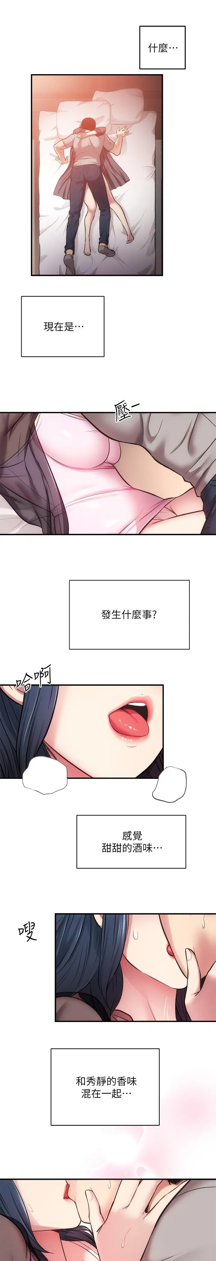 弟妹诊撩室 第33话-大伯，快点进来 第5页