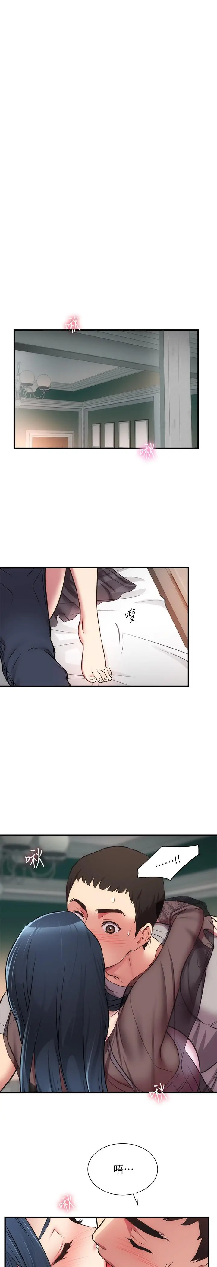 弟妹诊撩室 第33话-大伯，快点进来 第3页