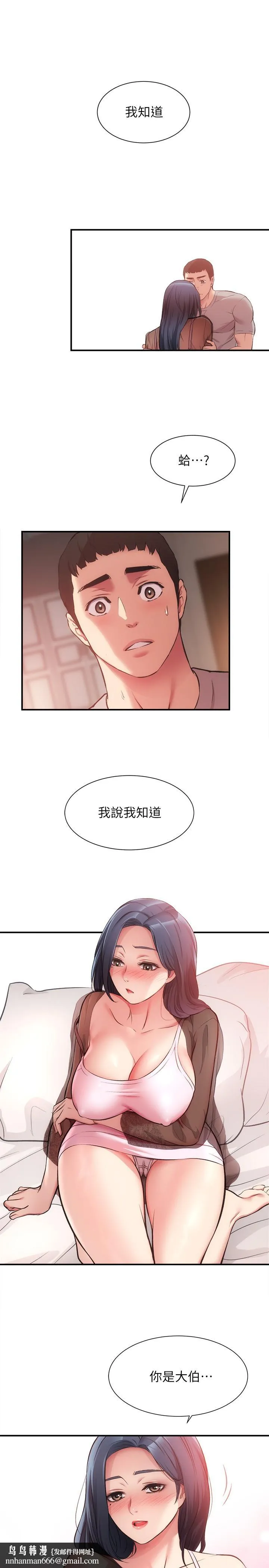 弟妹诊撩室 第33话-大伯，快点进来 第17页