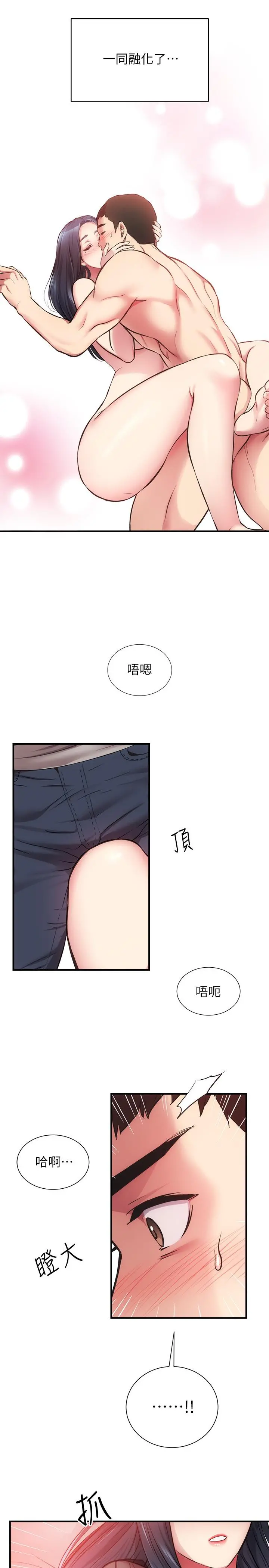 弟妹诊撩室 第33话-大伯，快点进来 第7页