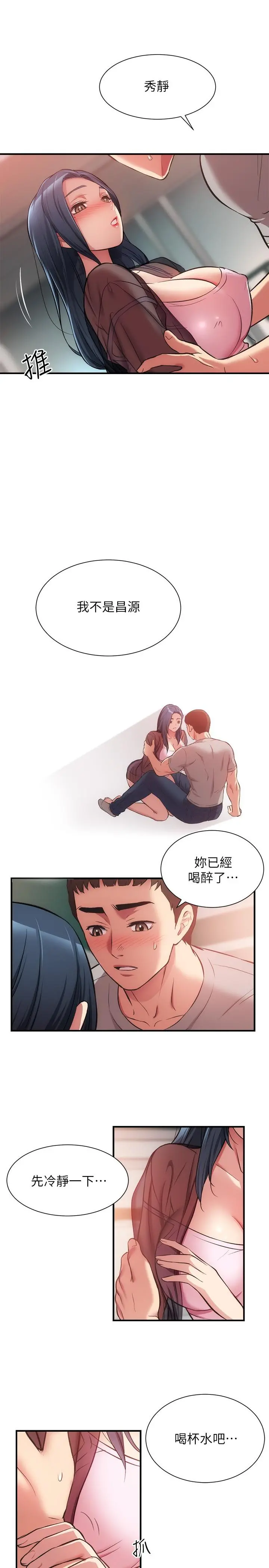 弟妹诊撩室 第33话-大伯，快点进来 第15页