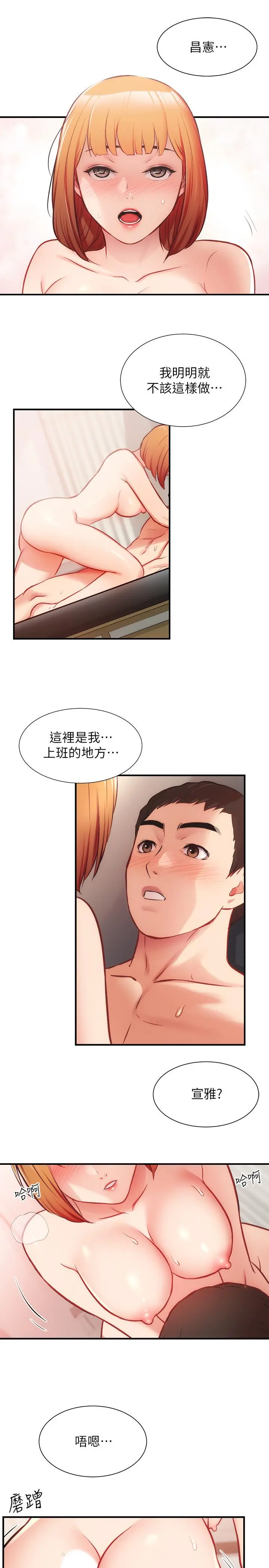 弟妹诊撩室 第26话-你们两个做了什么 第5页