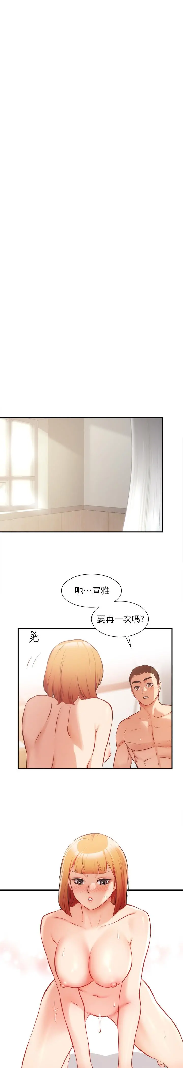 弟妹诊撩室 第26话-你们两个做了什么 第3页