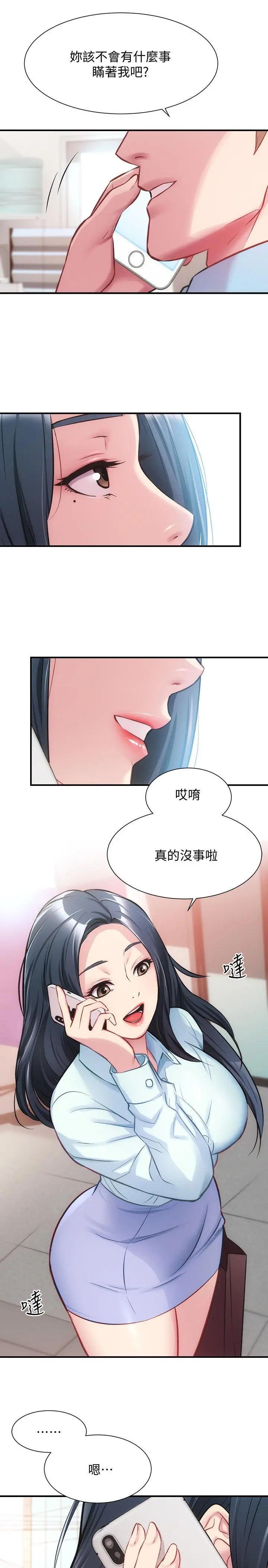 弟妹诊撩室 第26话-你们两个做了什么 第26页