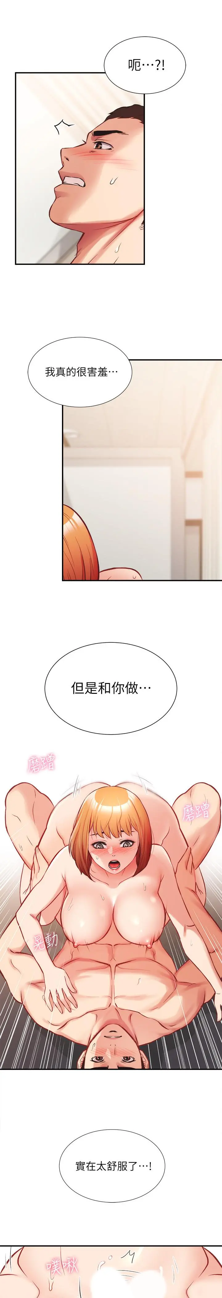 弟妹诊撩室 第26话-你们两个做了什么 第7页