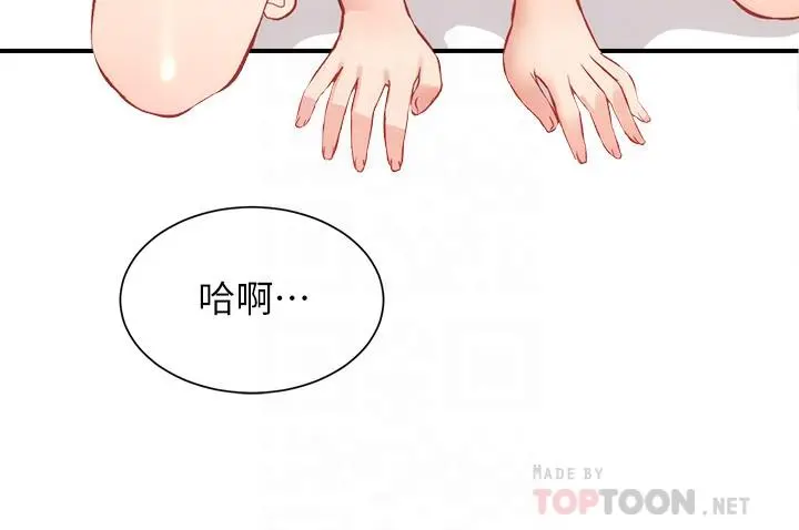 弟妹诊撩室 第26话-你们两个做了什么 第4页