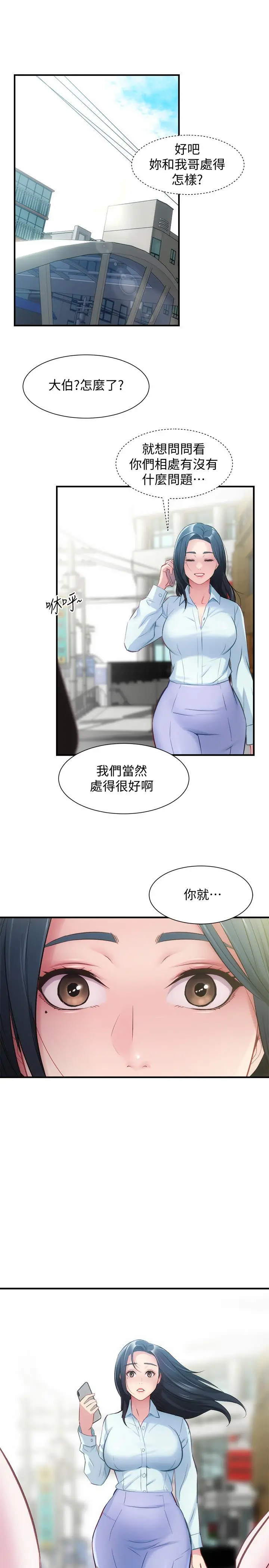 弟妹诊撩室 第26话-你们两个做了什么 第28页