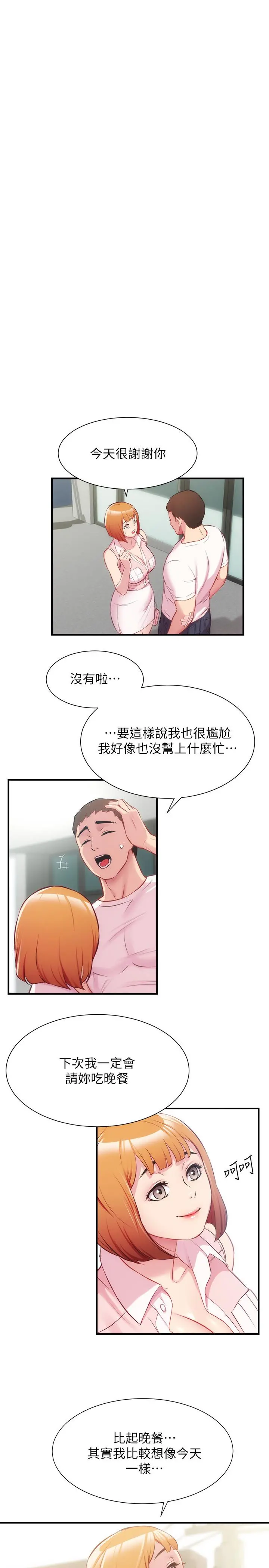 弟妹诊撩室 第26话-你们两个做了什么 第31页