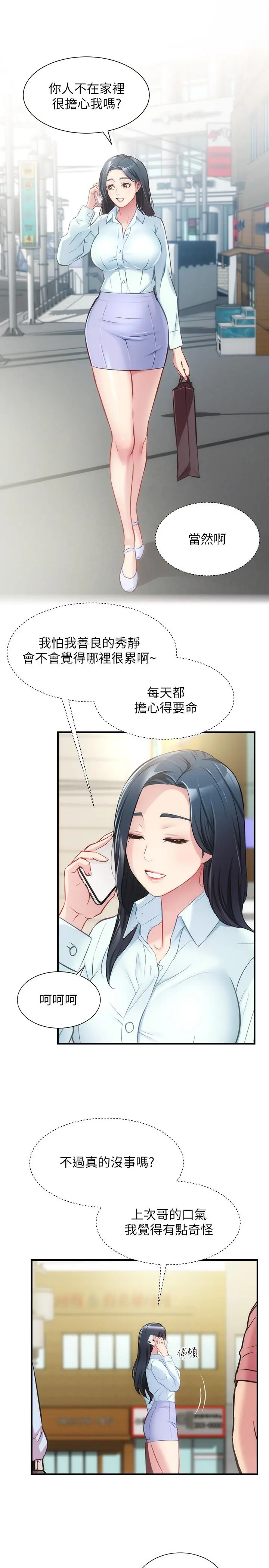 弟妹诊撩室 第26话-你们两个做了什么 第24页