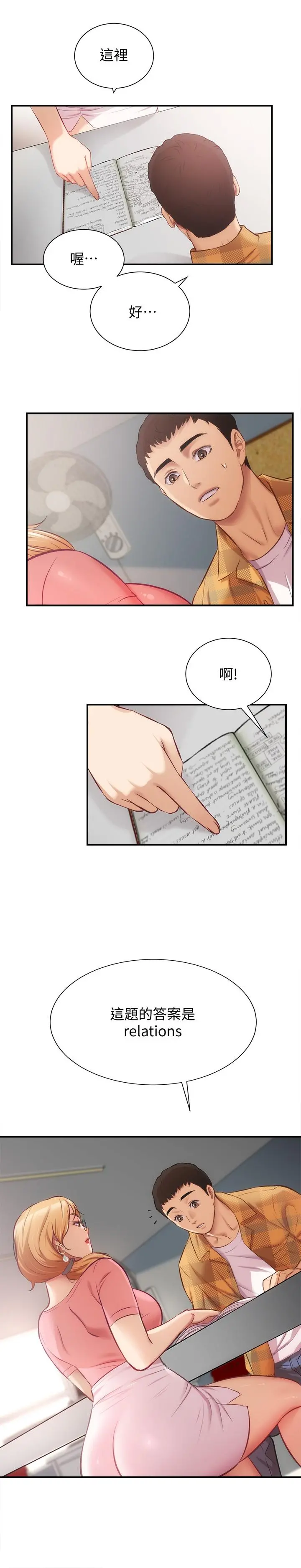 弟妹诊撩室 第18话-大叔，你对我有兴趣吗 第23页