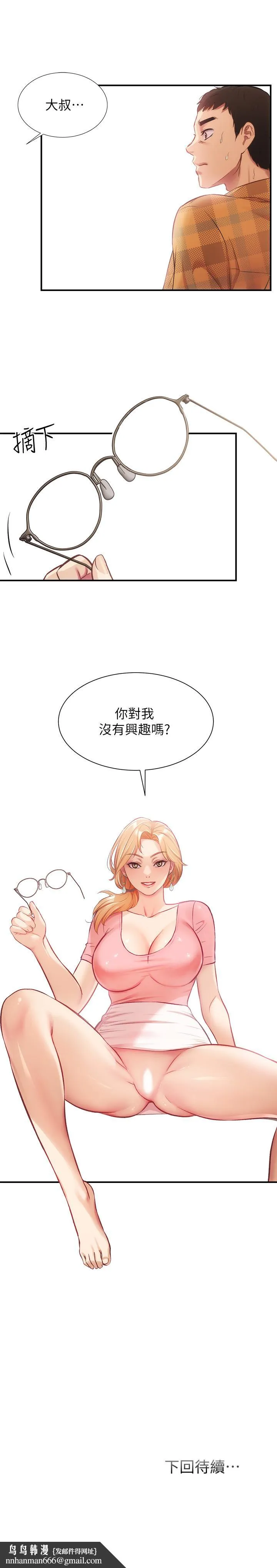弟妹诊撩室 第18话-大叔，你对我有兴趣吗 第30页
