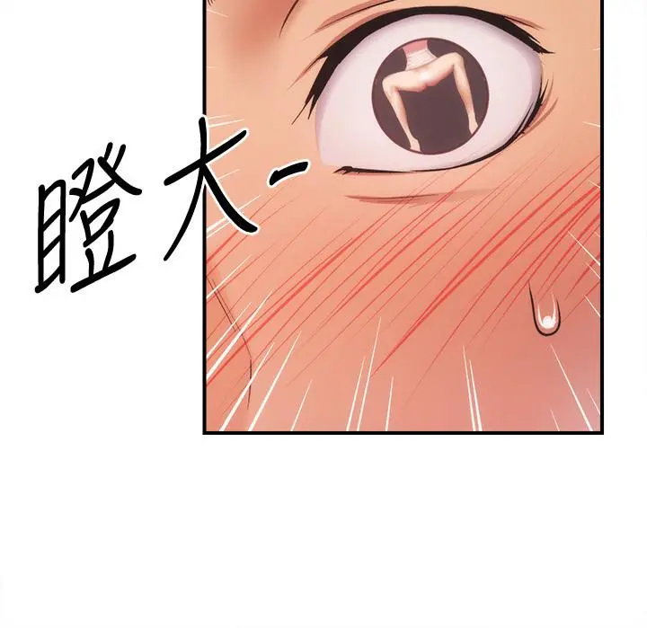 弟妹诊撩室 第18话-大叔，你对我有兴趣吗 第27页