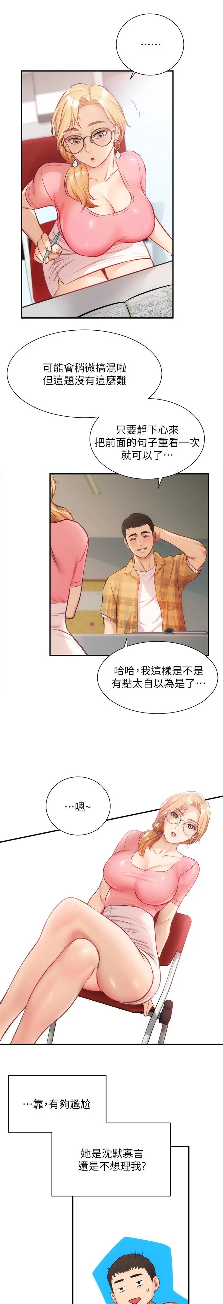 弟妹诊撩室 第18话-大叔，你对我有兴趣吗 第24页