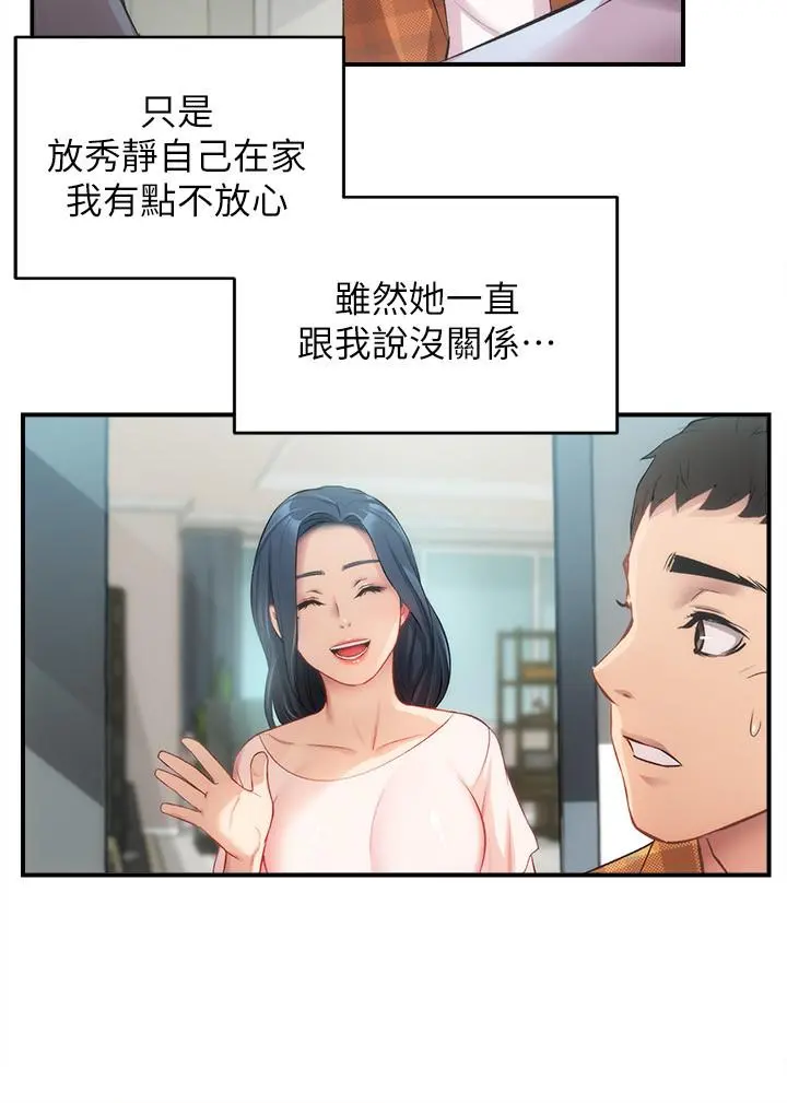 弟妹诊撩室 第18话-大叔，你对我有兴趣吗 第9页