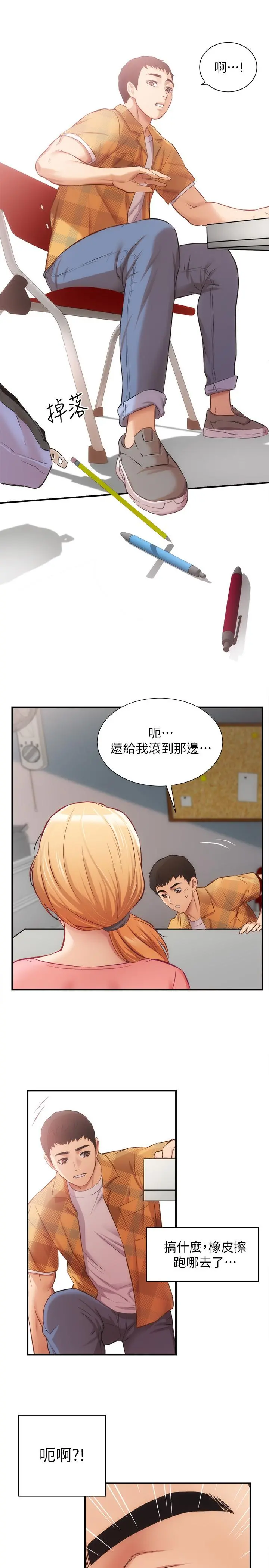弟妹诊撩室 第18话-大叔，你对我有兴趣吗 第26页