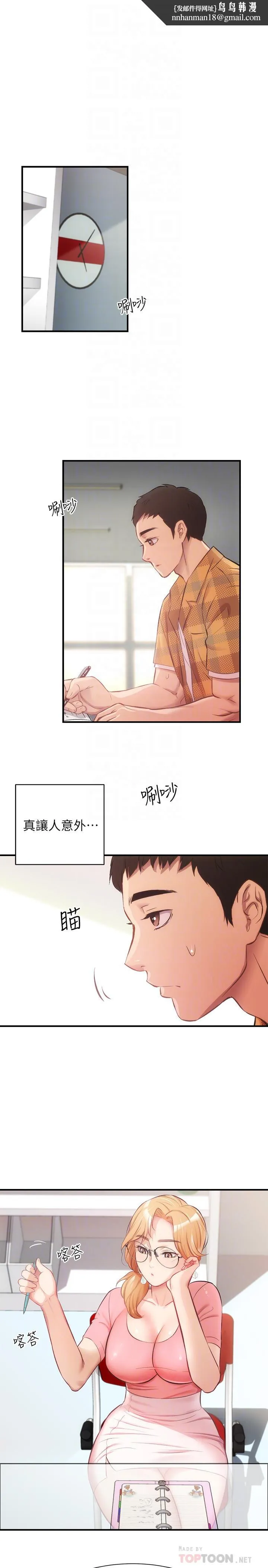 弟妹诊撩室 第18话-大叔，你对我有兴趣吗 第16页