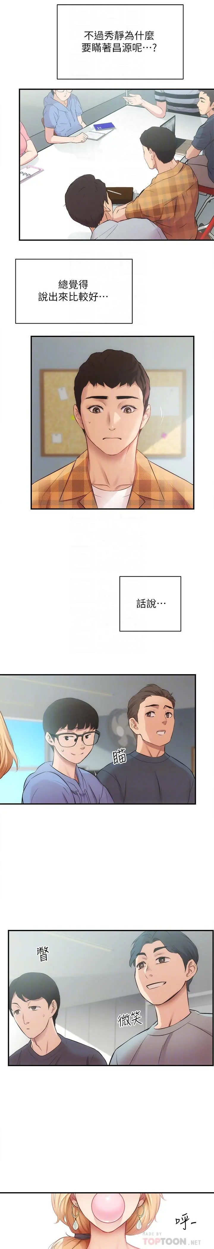 弟妹诊撩室 第18话-大叔，你对我有兴趣吗 第10页