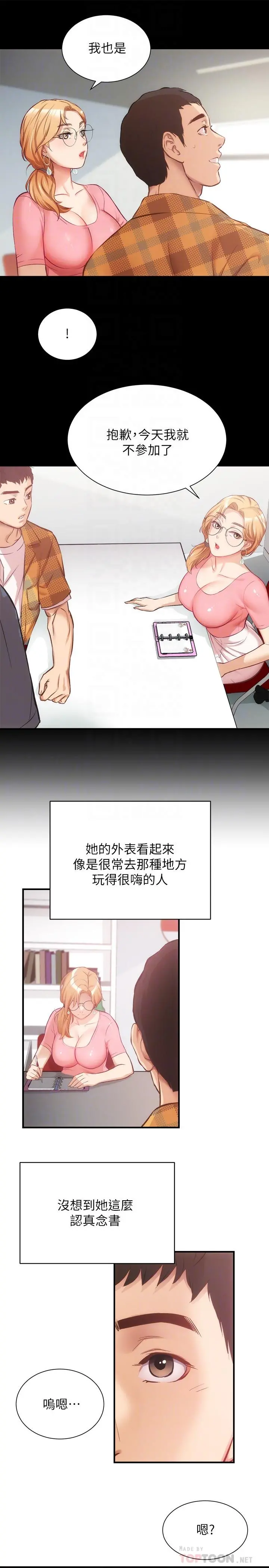 弟妹诊撩室 第18话-大叔，你对我有兴趣吗 第18页