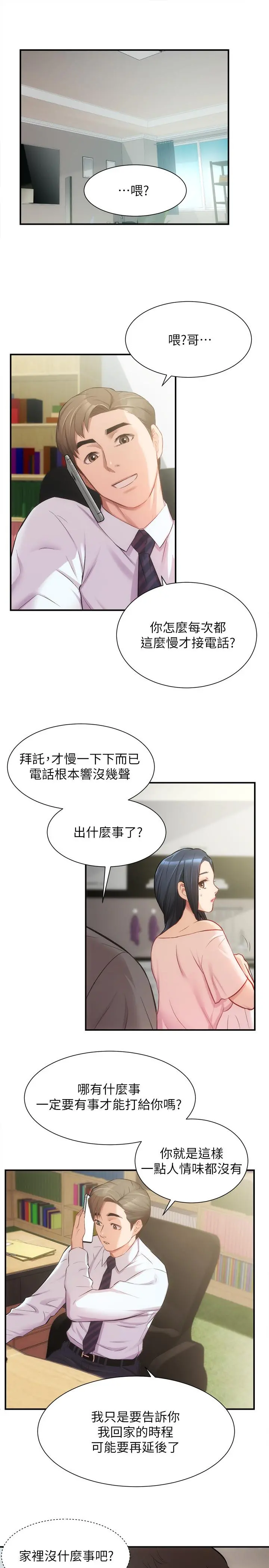 弟妹诊撩室 第18话-大叔，你对我有兴趣吗 第2页
