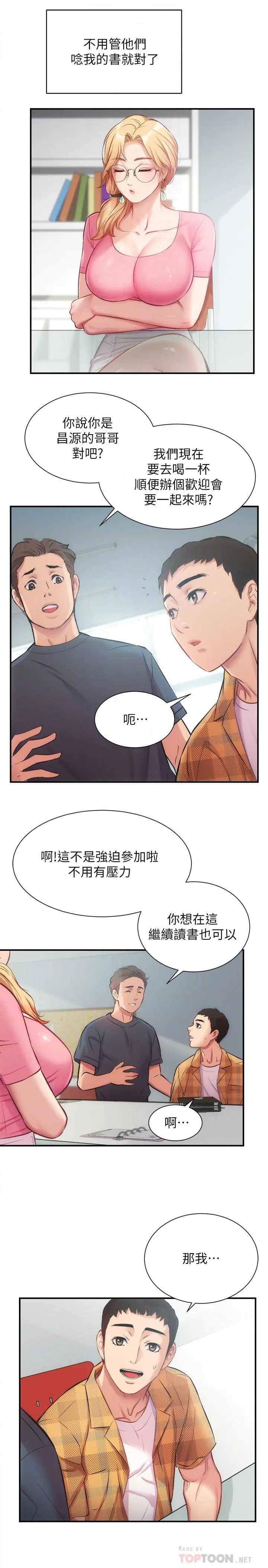 弟妹诊撩室 第18话-大叔，你对我有兴趣吗 第14页