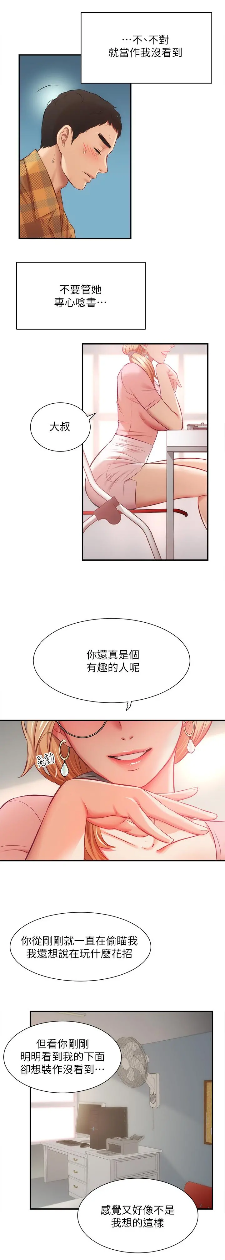 弟妹诊撩室 第18话-大叔，你对我有兴趣吗 第29页
