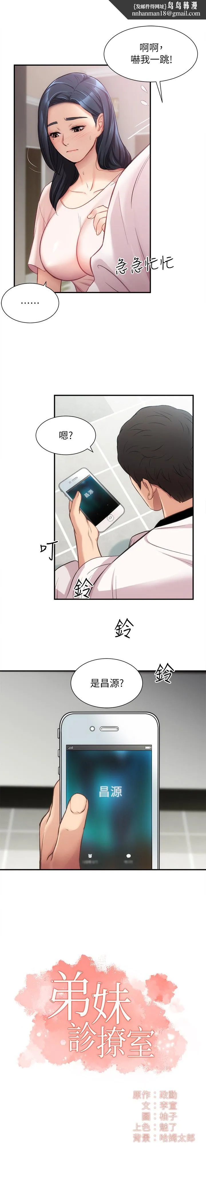 弟妹诊撩室 第18话-大叔，你对我有兴趣吗 第1页
