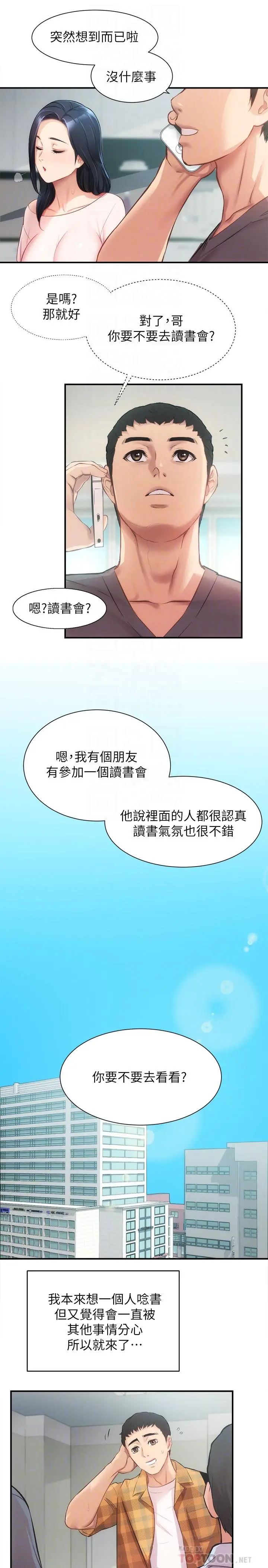 弟妹诊撩室 第18话-大叔，你对我有兴趣吗 第8页