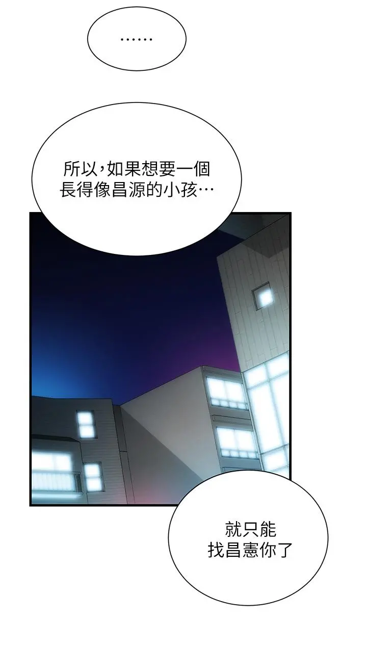 弟妹诊撩室 第55话-我喜欢你 第24页