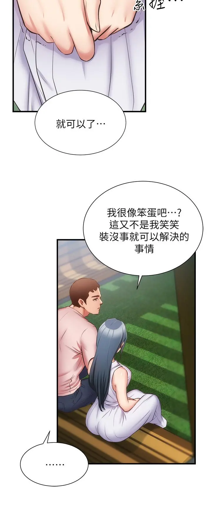 弟妹诊撩室 第55话-我喜欢你 第20页