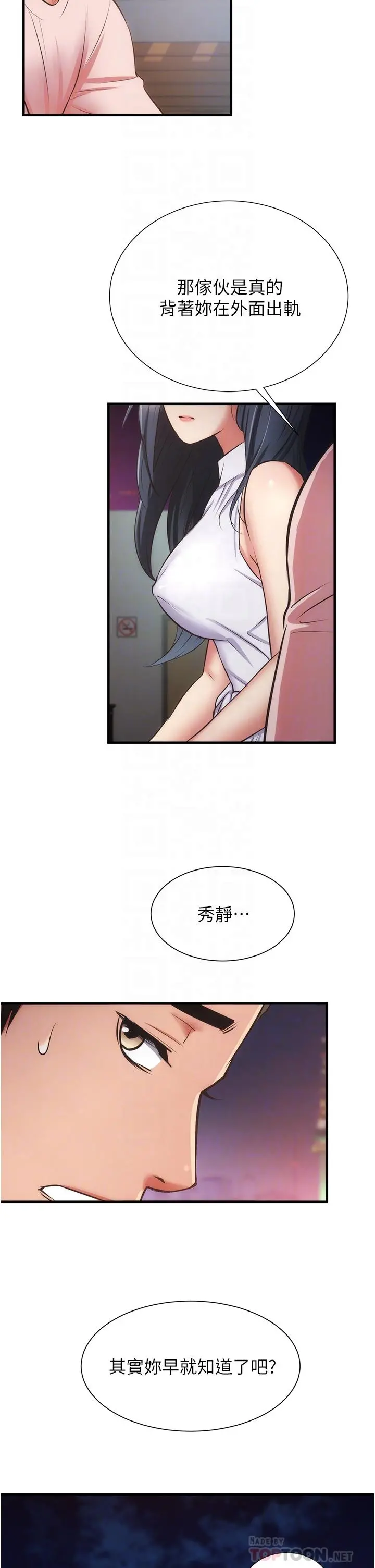 弟妹诊撩室 第55话-我喜欢你 第10页