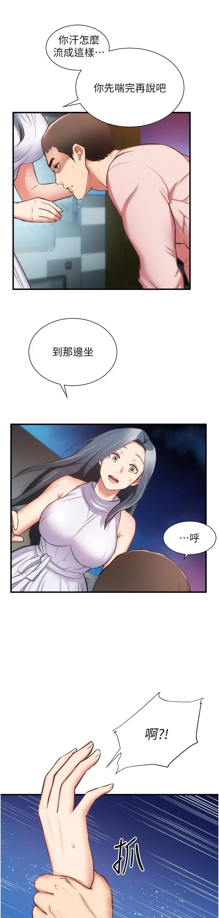 弟妹诊撩室 第55话-我喜欢你 第5页