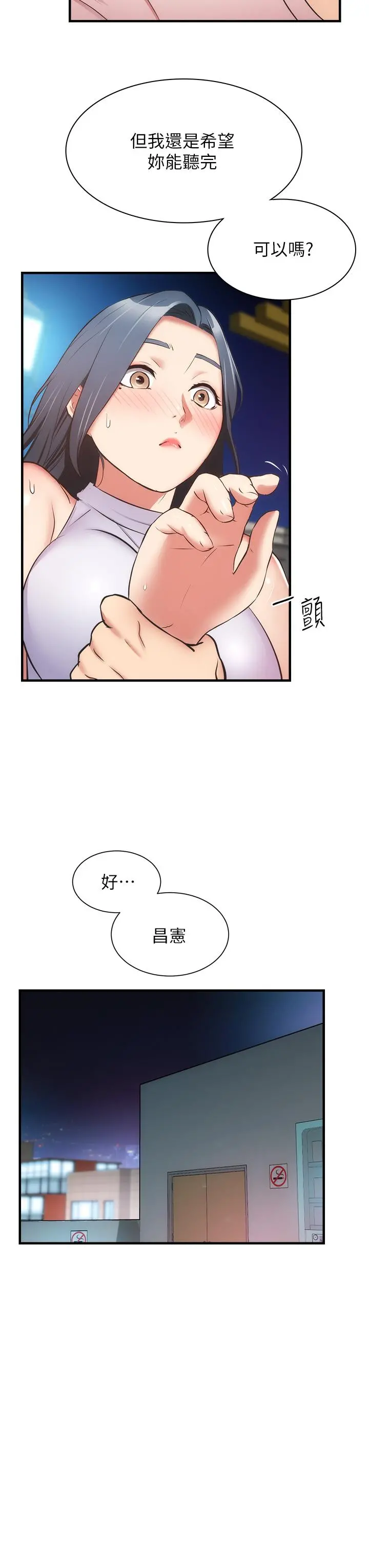 弟妹诊撩室 第55话-我喜欢你 第7页