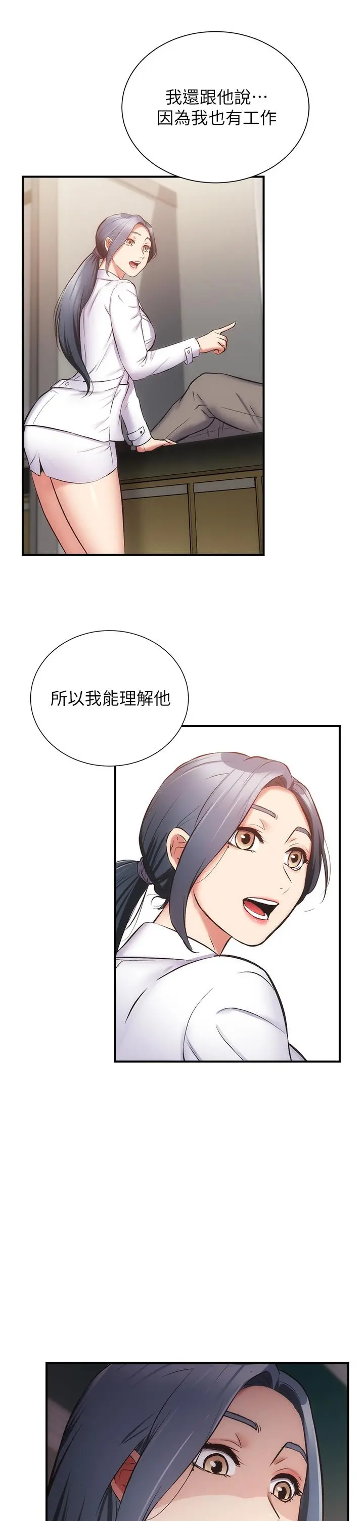 弟妹诊撩室 第55话-我喜欢你 第15页