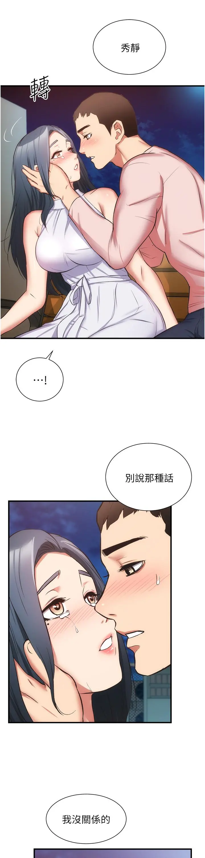 弟妹诊撩室 第55话-我喜欢你 第31页