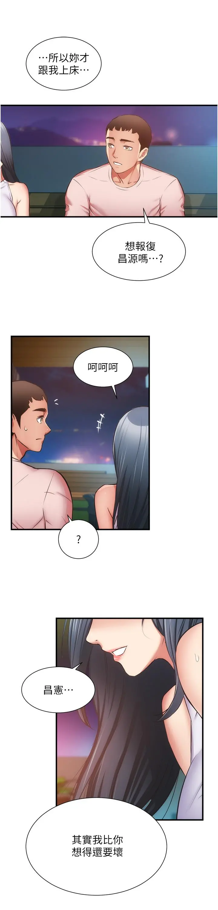 弟妹诊撩室 第55话-我喜欢你 第21页