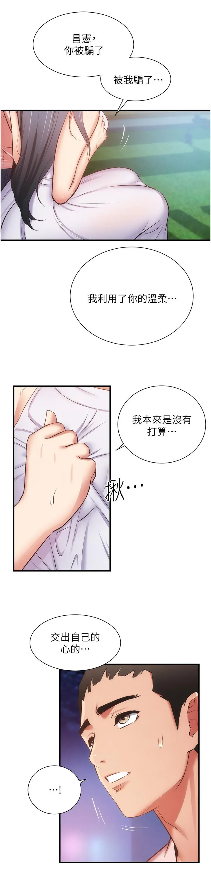 弟妹诊撩室 第55话-我喜欢你 第27页