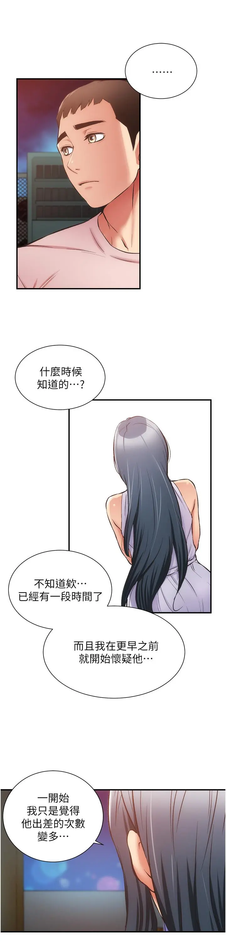 弟妹诊撩室 第55话-我喜欢你 第13页