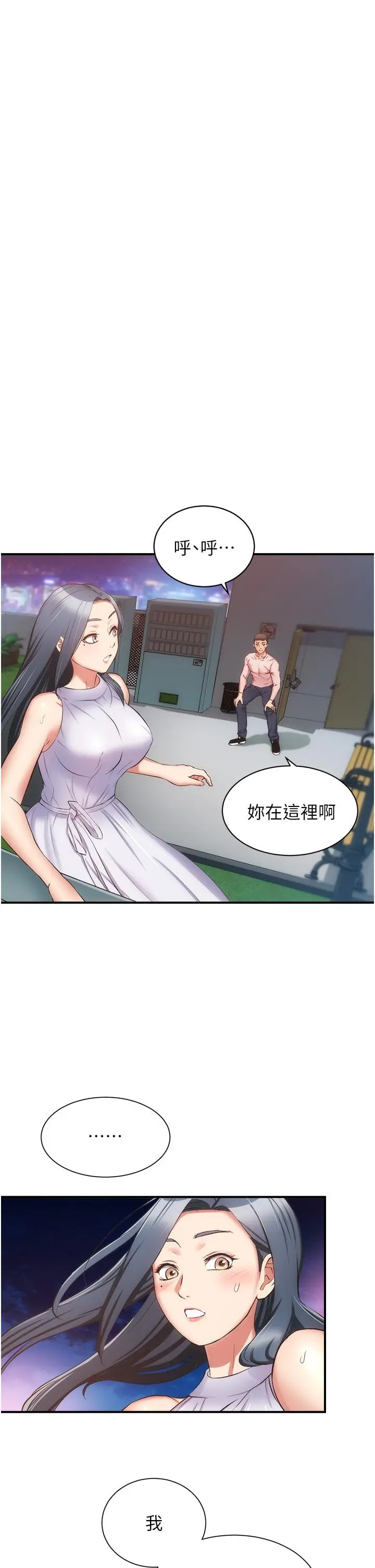 弟妹诊撩室 第55话-我喜欢你 第3页