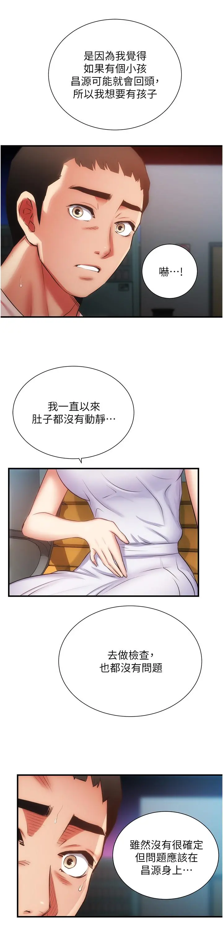弟妹诊撩室 第55话-我喜欢你 第23页