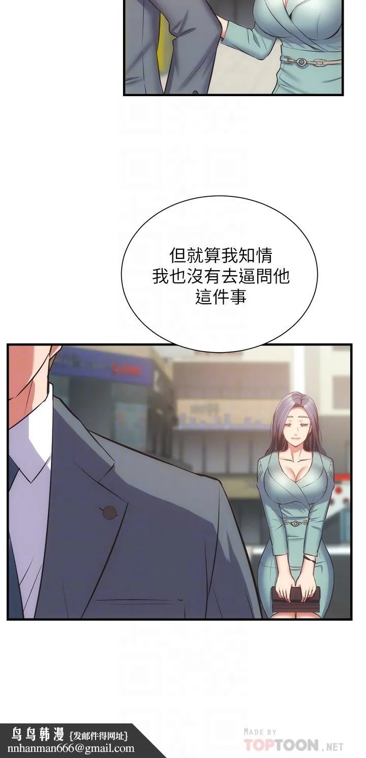 弟妹诊撩室 第55话-我喜欢你 第18页