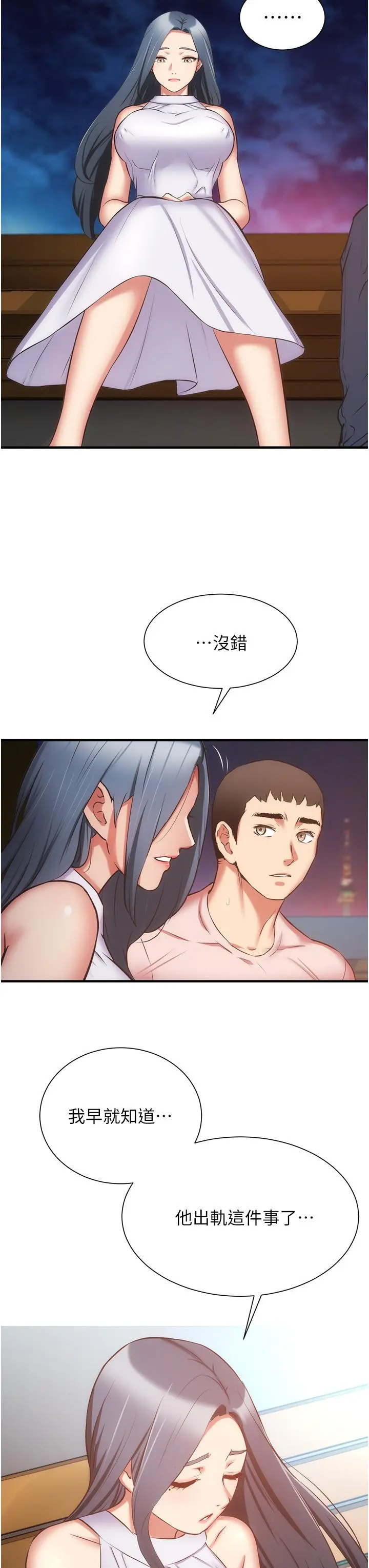 弟妹诊撩室 第55话-我喜欢你 第11页