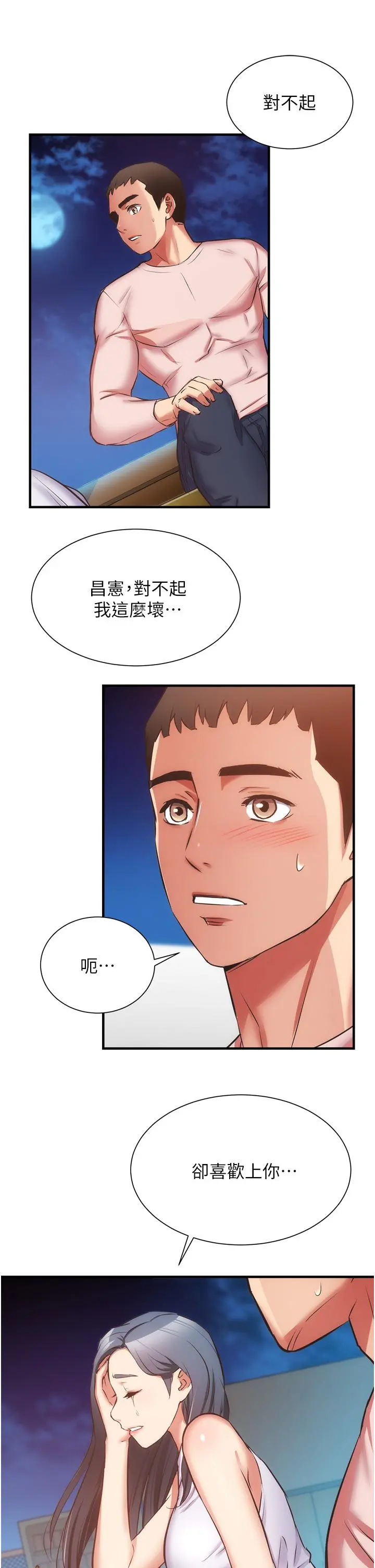 弟妹诊撩室 第55话-我喜欢你 第29页