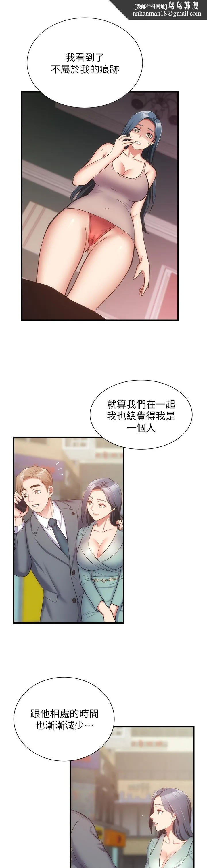 弟妹诊撩室 第55话-我喜欢你 第17页