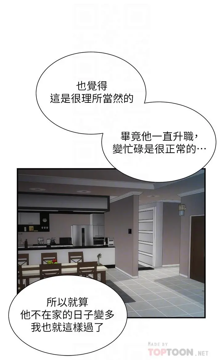 弟妹诊撩室 第55话-我喜欢你 第14页