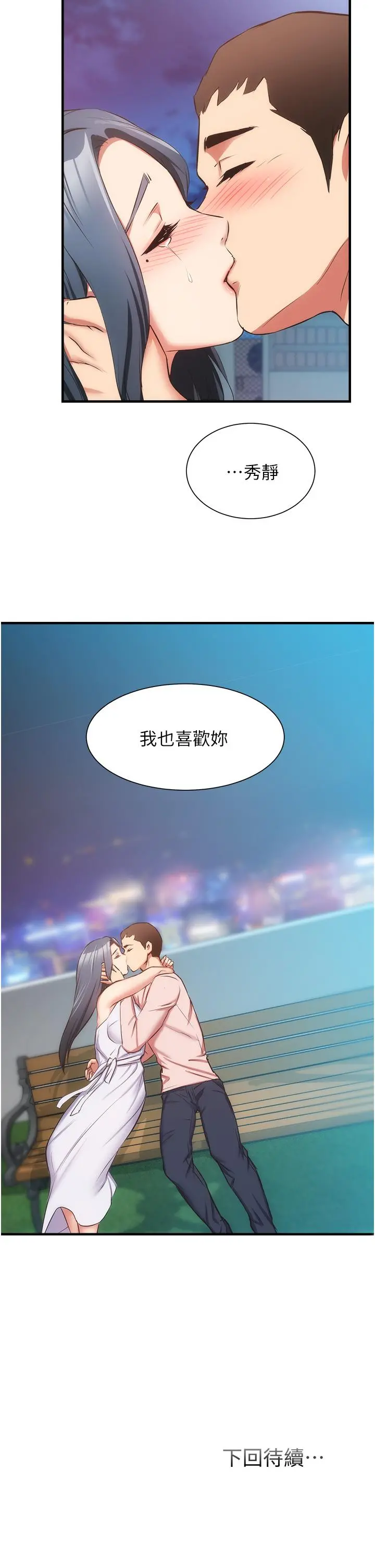 弟妹诊撩室 第55话-我喜欢你 第32页