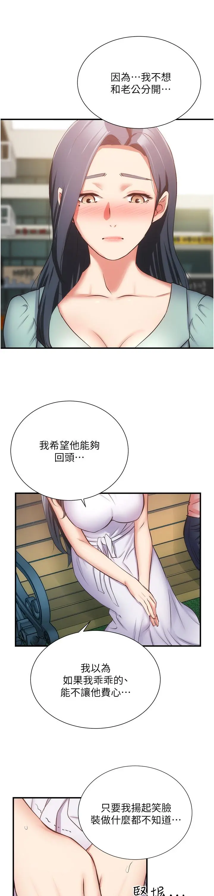 弟妹诊撩室 第55话-我喜欢你 第19页