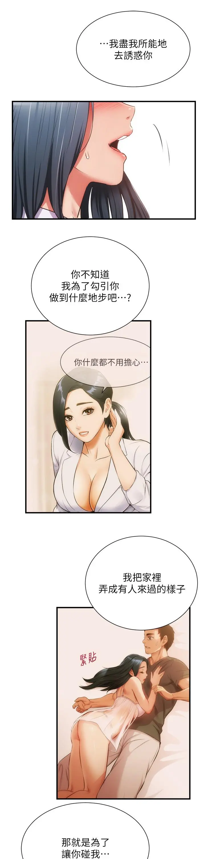 弟妹诊撩室 第55话-我喜欢你 第25页
